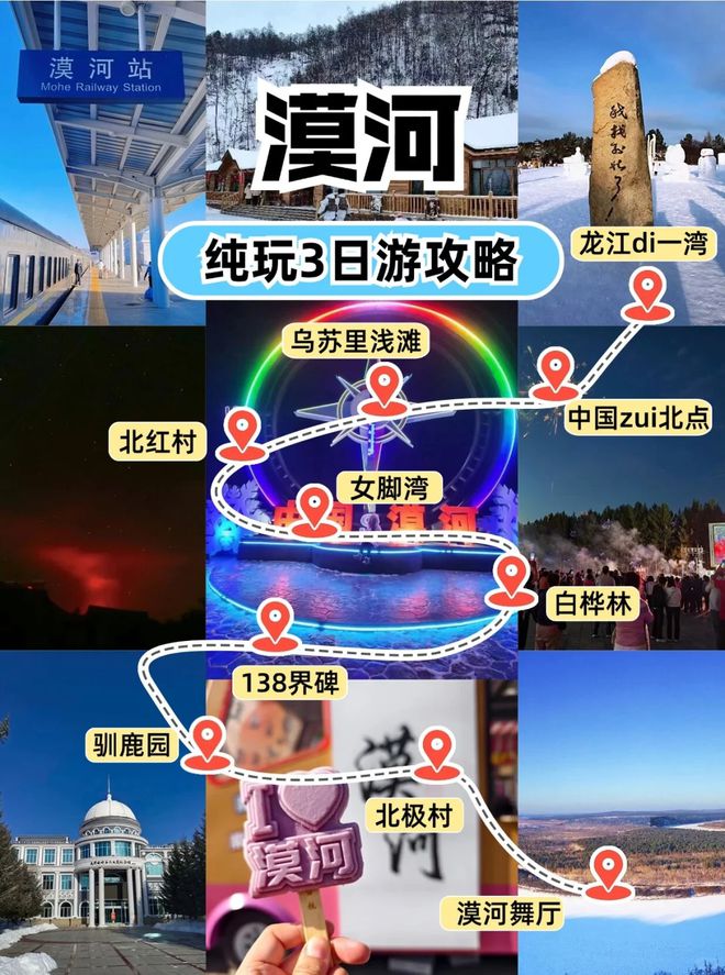 游攻略路线天费用大概是多少AG真人中国去漠河旅游三日