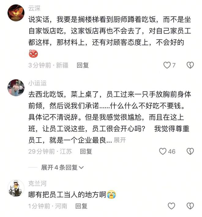 不让坐在桌上吃饭员工无奈只能蹲着吃饭ag真人平台第一游戏网友吐槽西贝上班(图1)